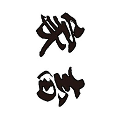 �^�g�D�[�V�[���@�ƒ{�i���������j�@���T�C�Y�i�^�g�D�[�E�h�V�[���j