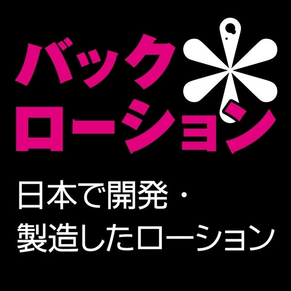 �o�b�N���[�V�����@�P�T�O����